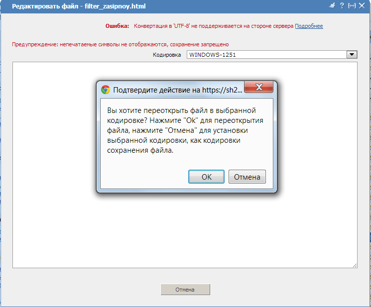 подтверждение кодировки