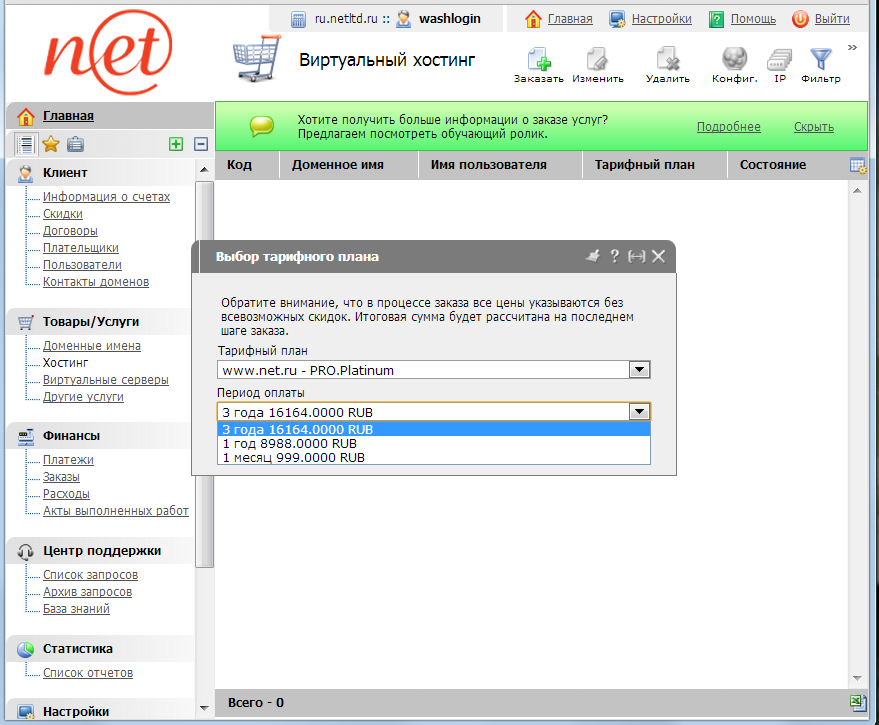 выбор периода оплаты