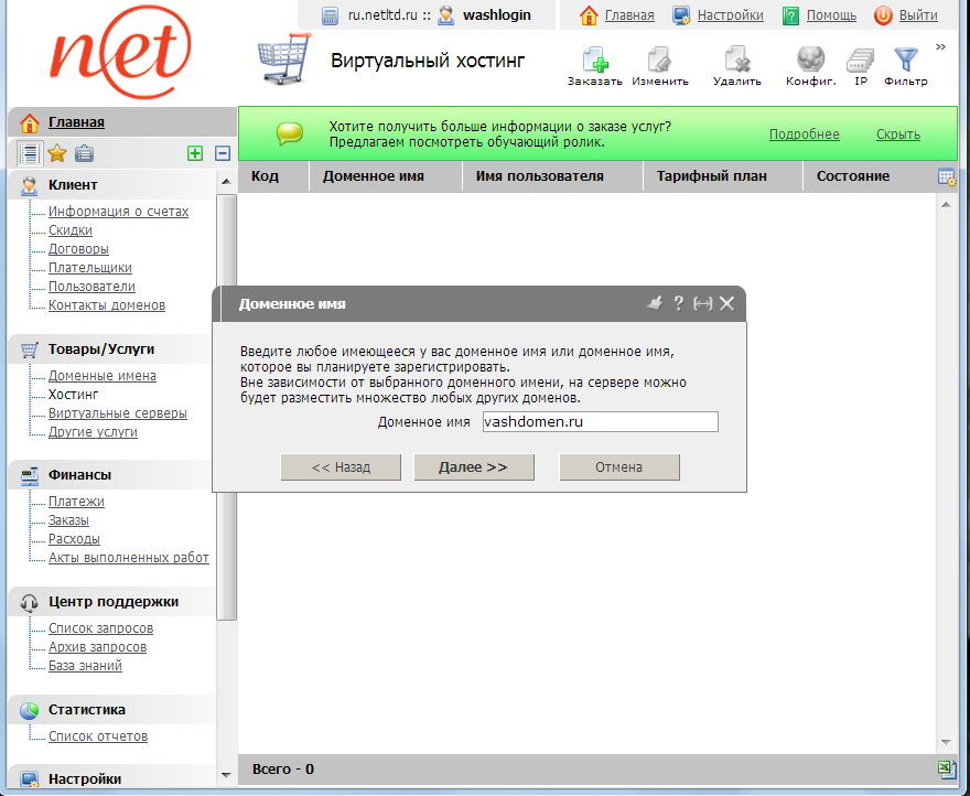 выбор доменного имени