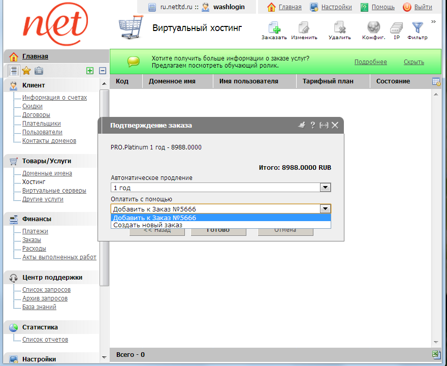 подтверждение заказа