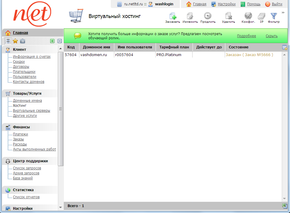 страничка с оформленным заказом