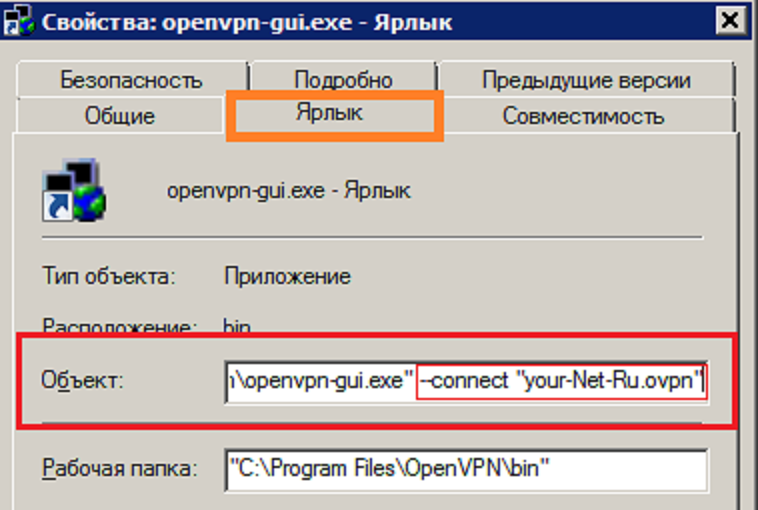 openVPN соединение