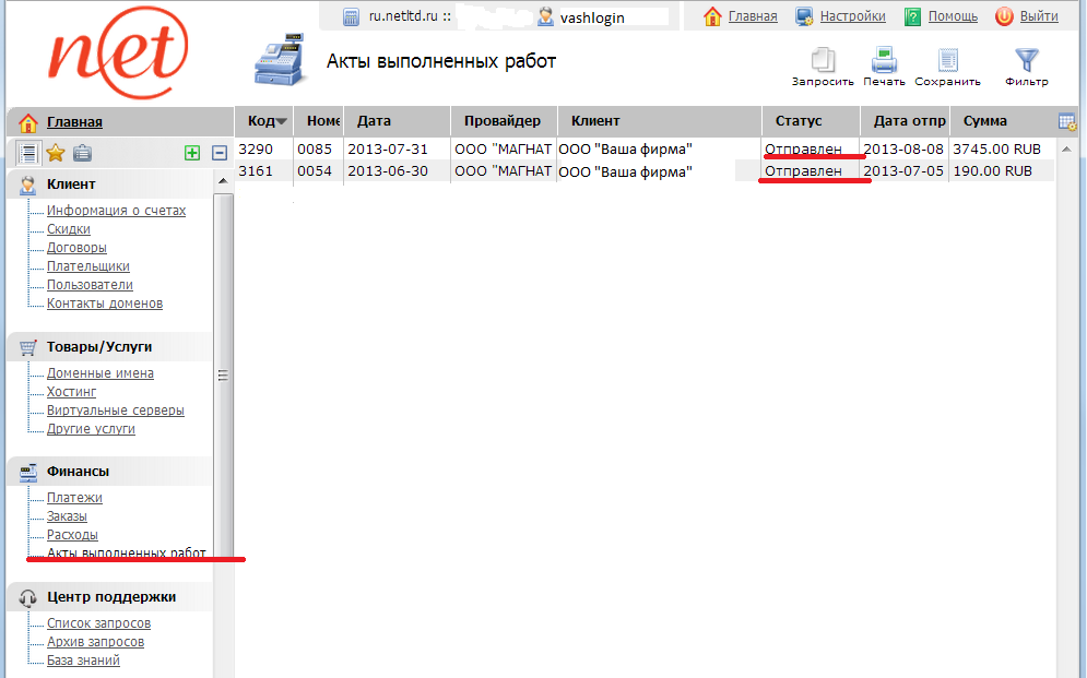 статус отправлен