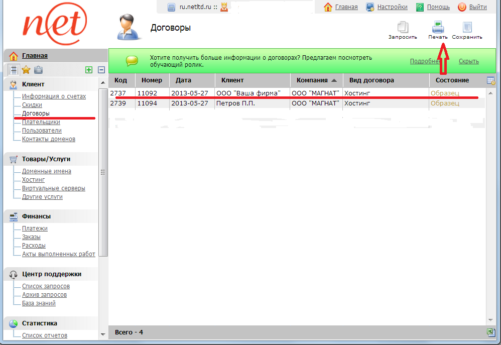 распечатать электронную форму договора