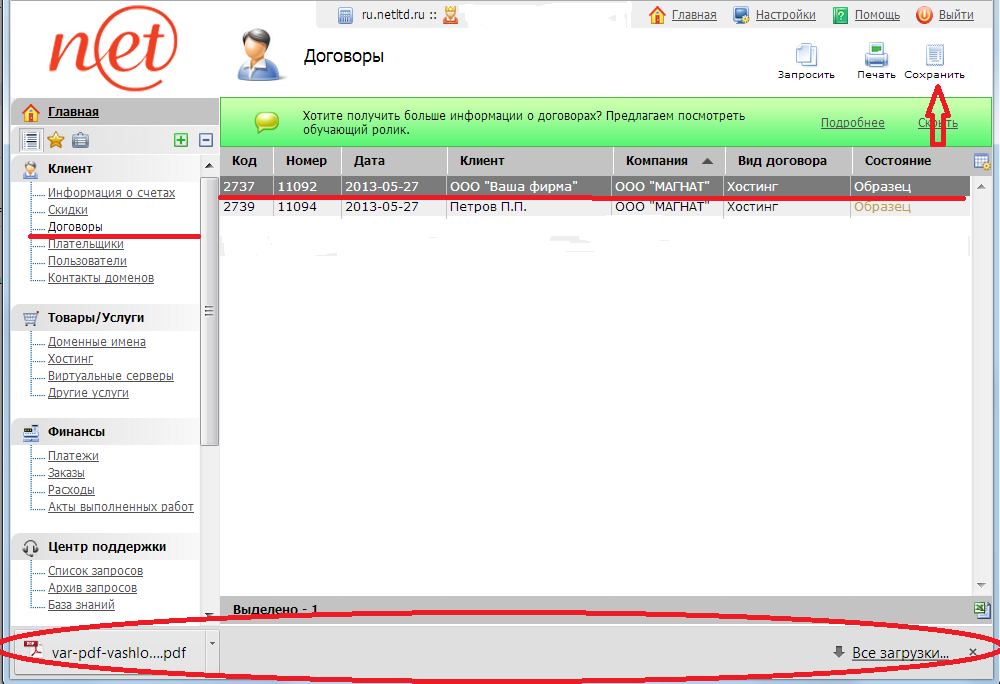 сохранить договор на компьютере