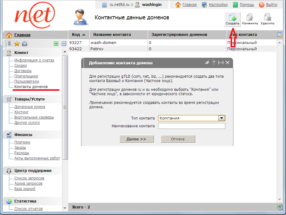 создать контакт