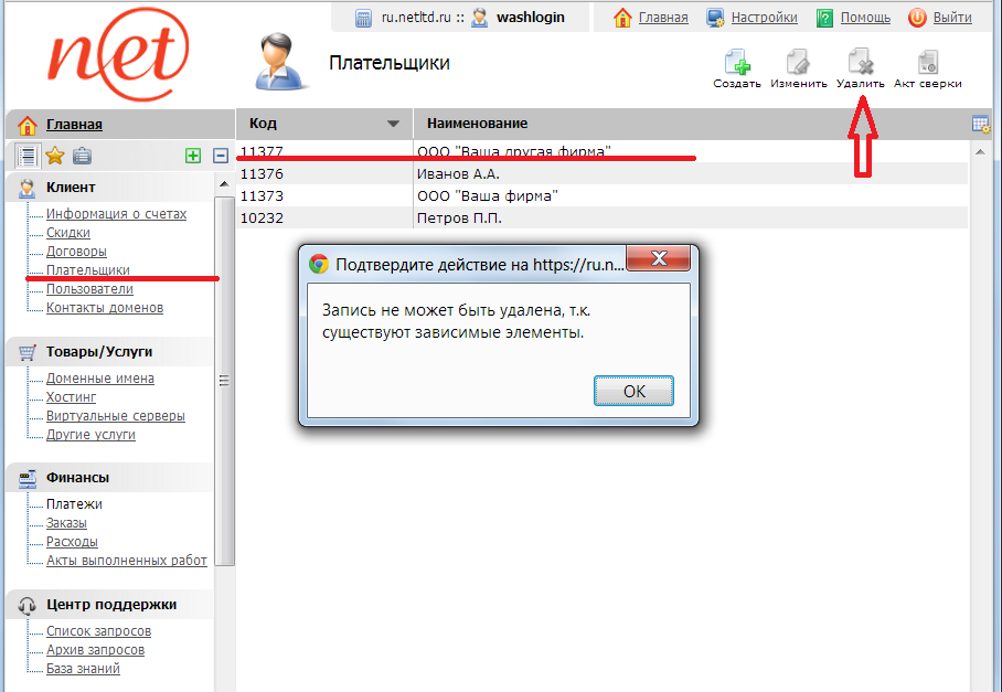 удалить плательщика итог