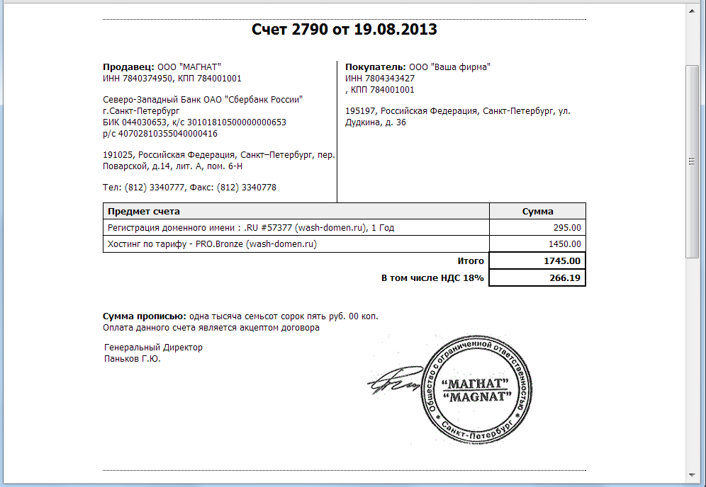 напечатать счет