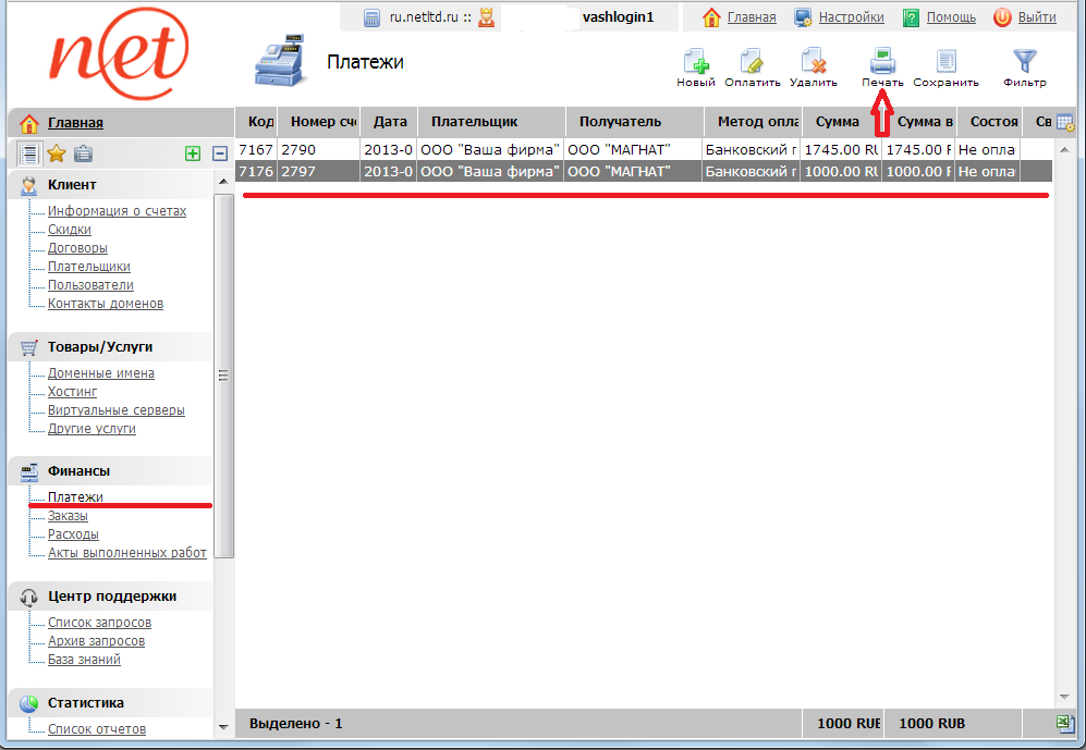 распечатать счет 