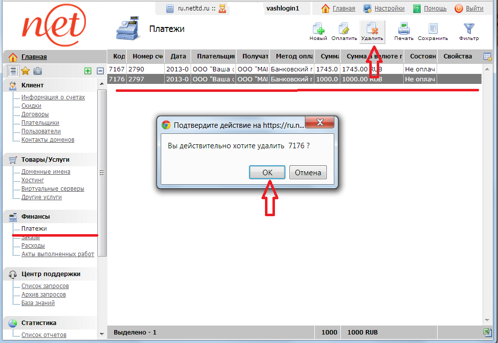удалить счет