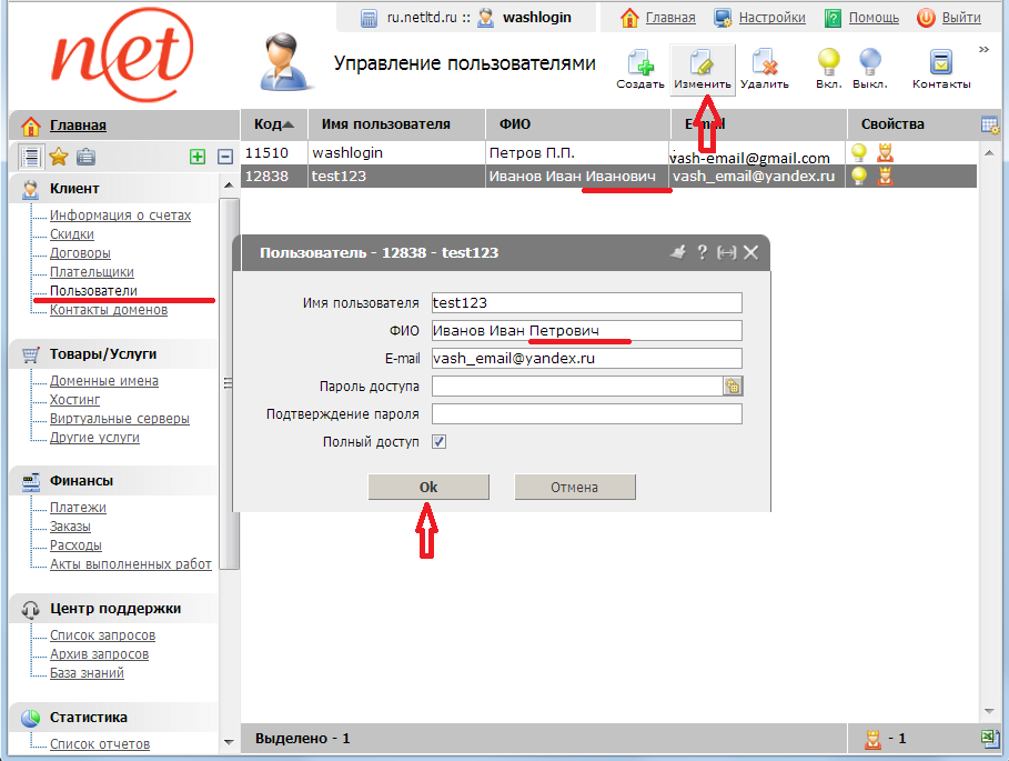 изменить данные пользователя