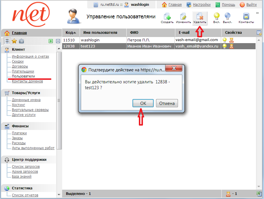 удалить пользователя