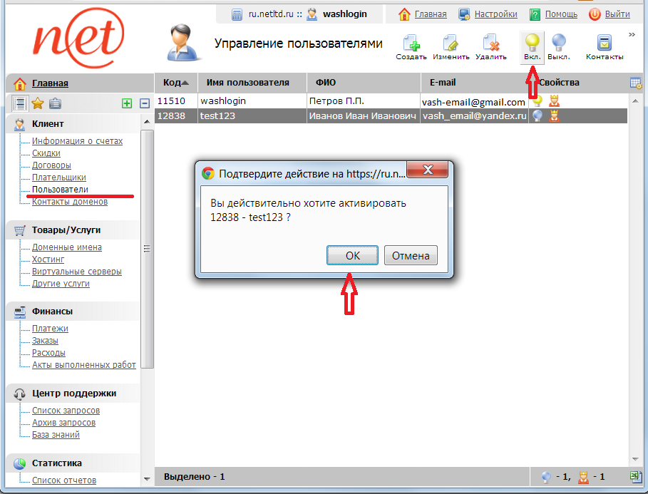 включить пользователя