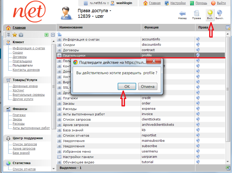включить права пользователей