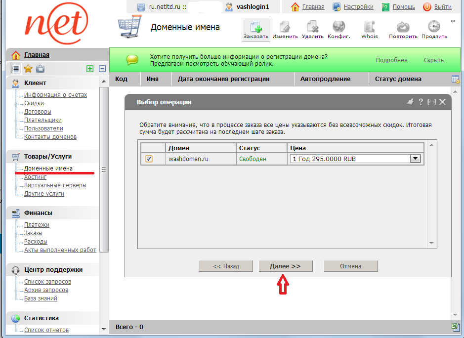 заказать домен