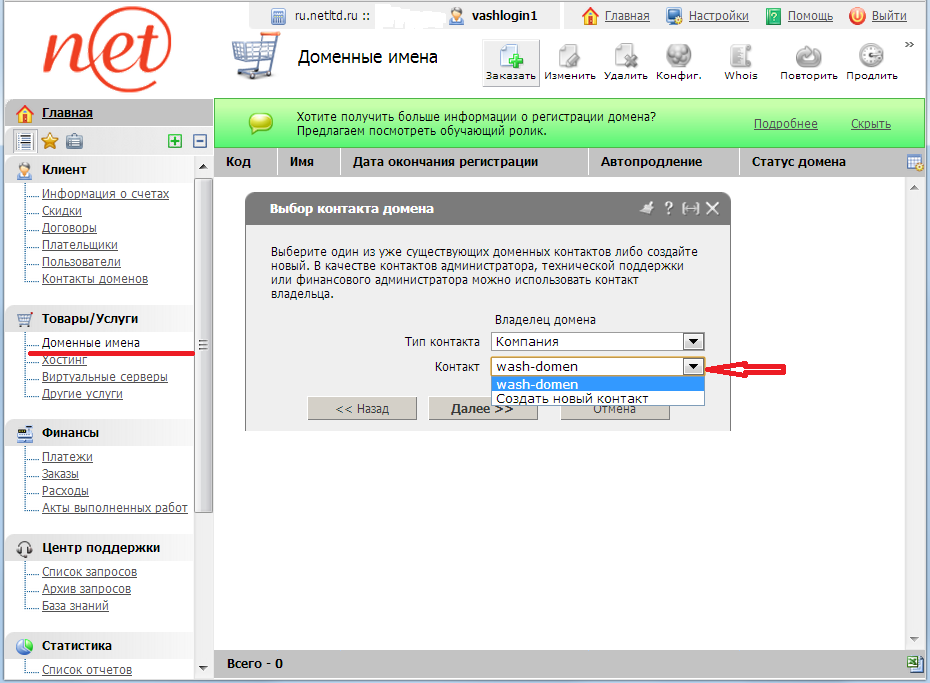 контакт домена