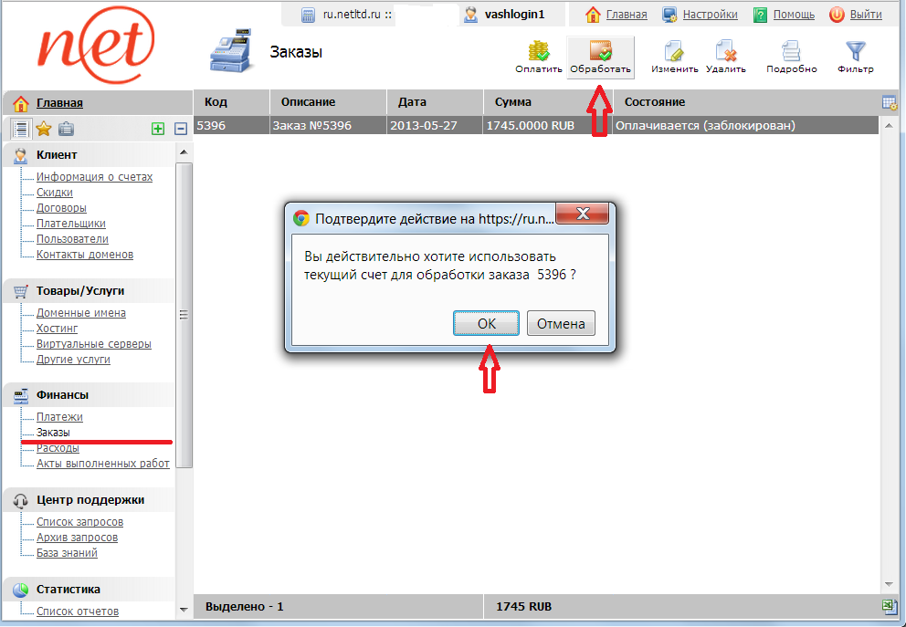 обработать заказ
