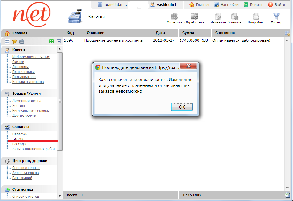 удалить заказ