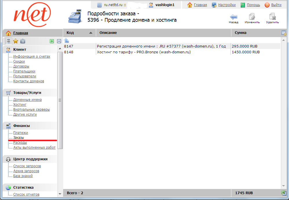 содержание заказа изменить