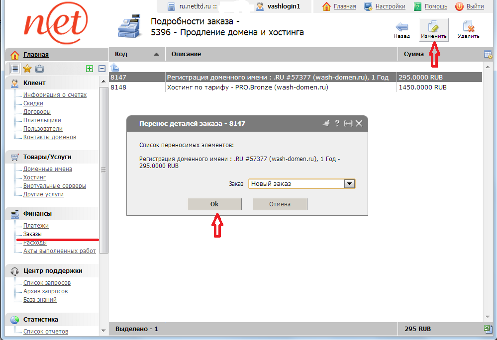 перенести услугу регистрация доменного имени