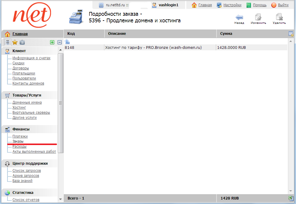 перенос услуги в другой заказ