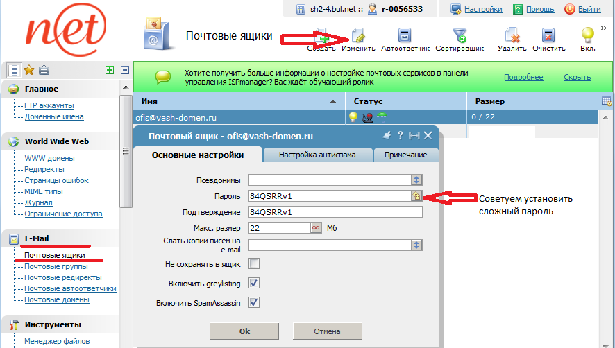 Случайный пароль для почтового ящика в ISPManager, можно установить и путем нажатия на указаную на картинке кнопку