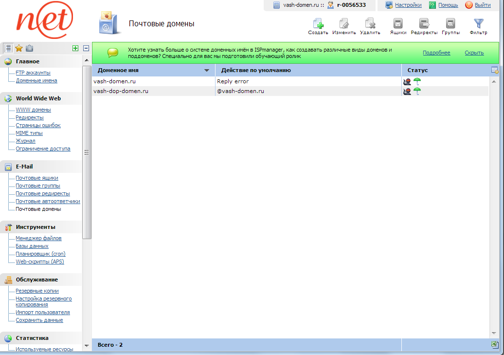 ispmanager - алиас почтового домена итог