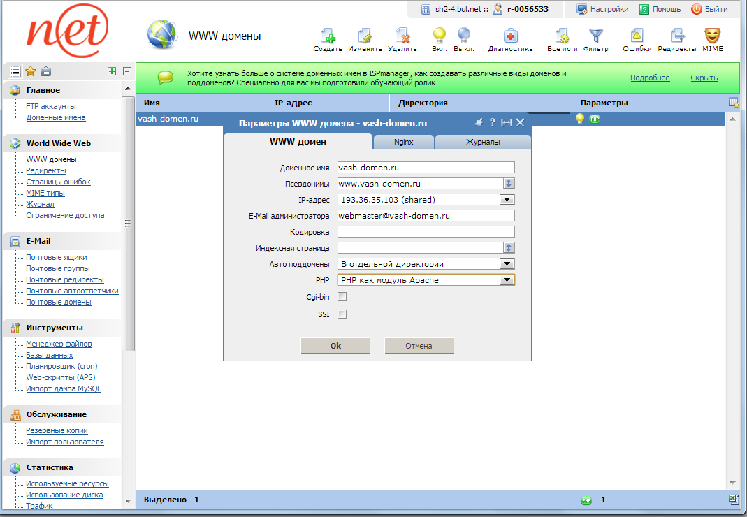 ispmanager - поддержка php