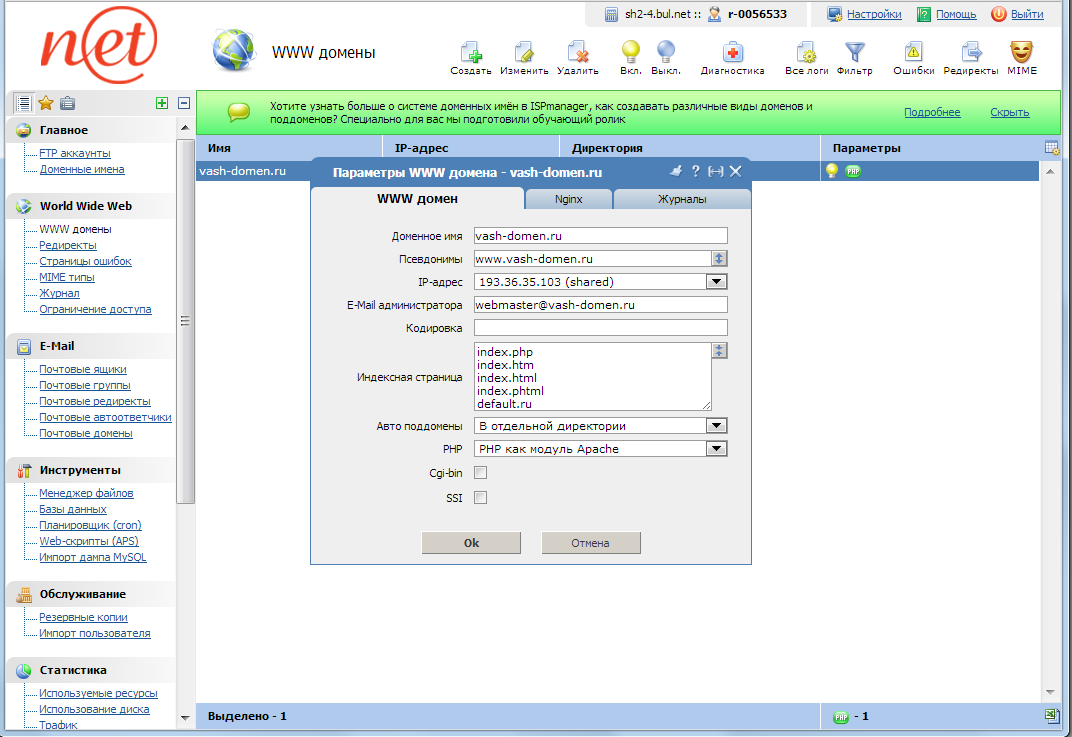 ispmanager - дополнительная индексная страница