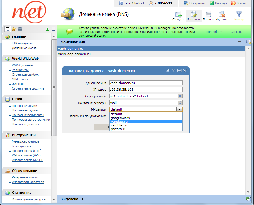 настройка mx записи