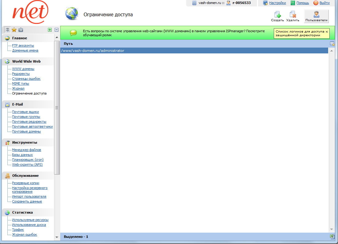 ispmanager - создание пользователя
