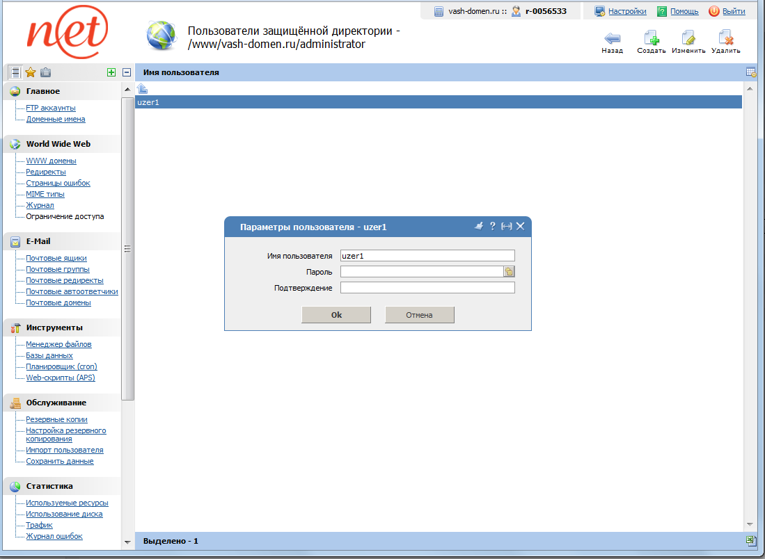 ispmanager - изменить пароль