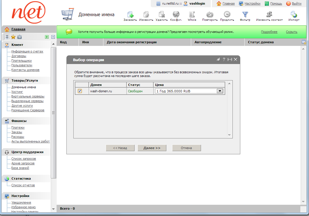 Billmanager - выбор операции