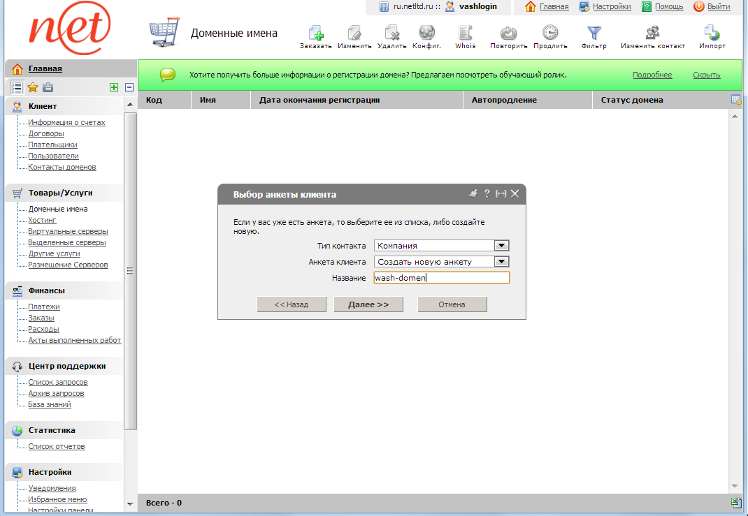 Billmamager -выбор анкеты клиента