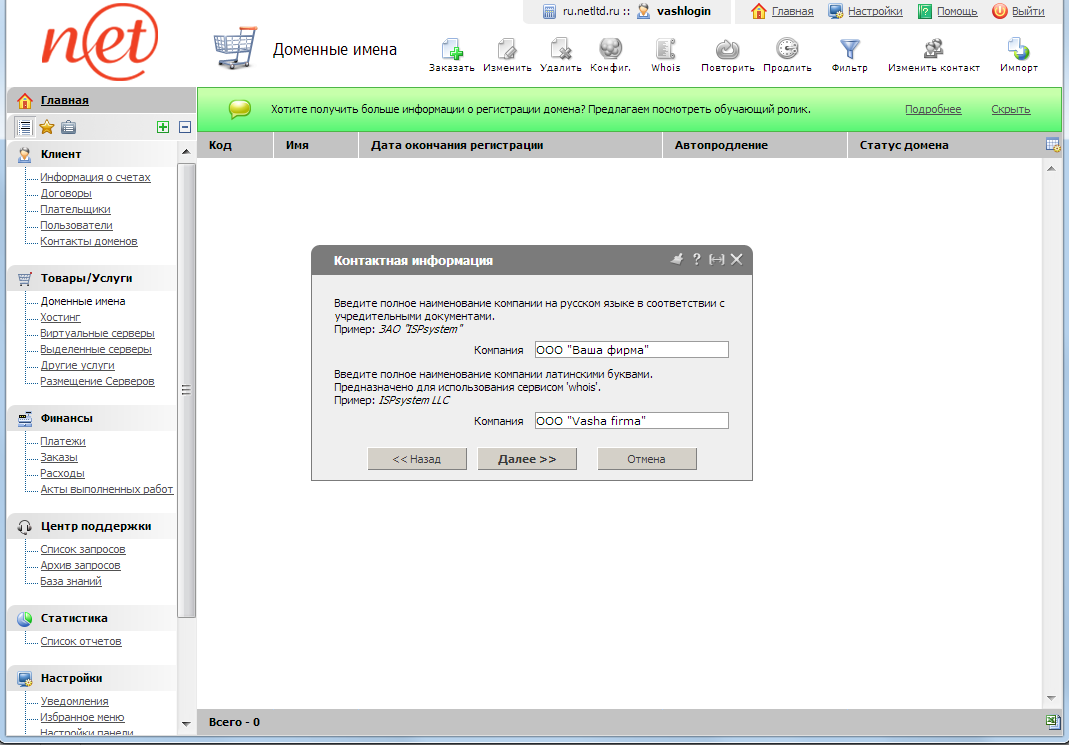 Billmanager - контактная информация название