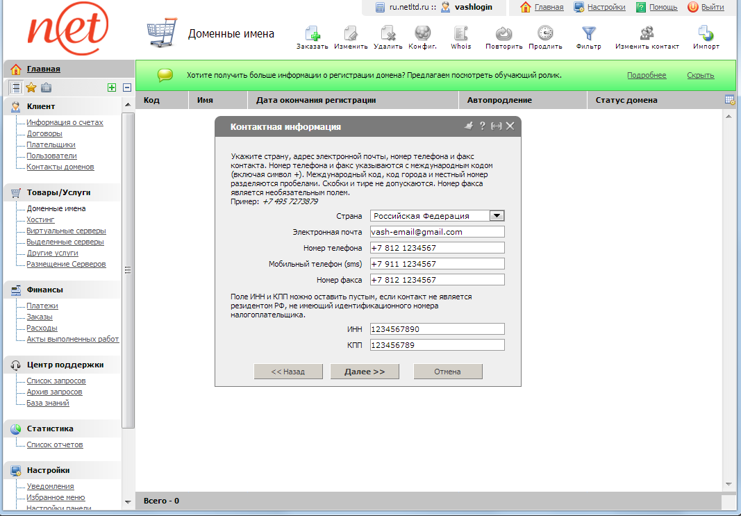 Billmanager - lданные о компании