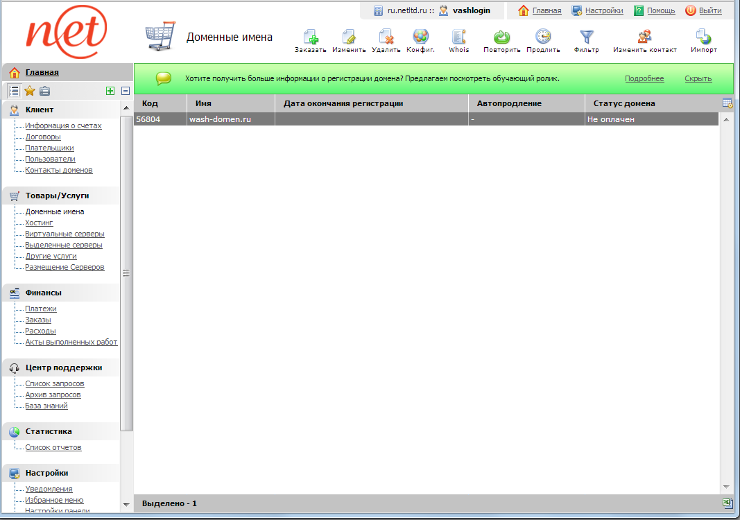 BillManager - подтверждение заказа