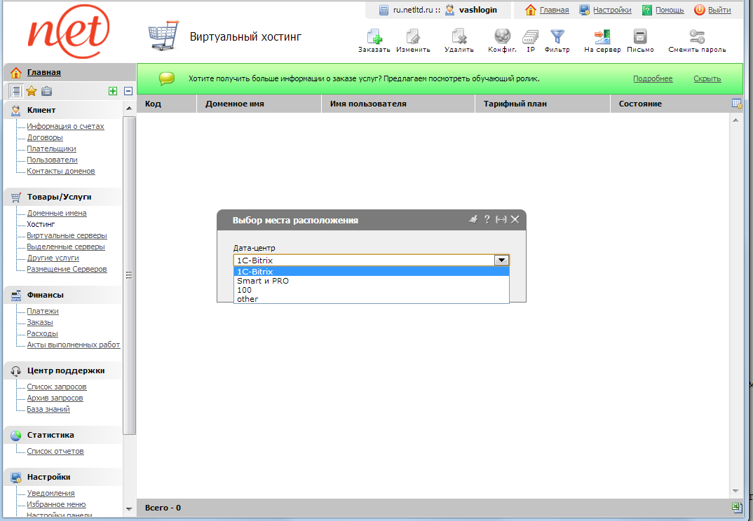 Billmanager - место расположения