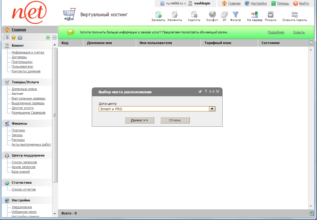Billmanager - место расположения итог