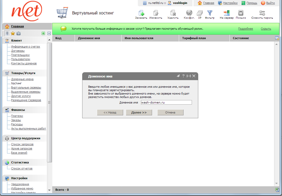 Billmanager -доменное имя