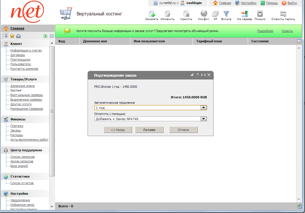 Billmanager -подтверждение заказа