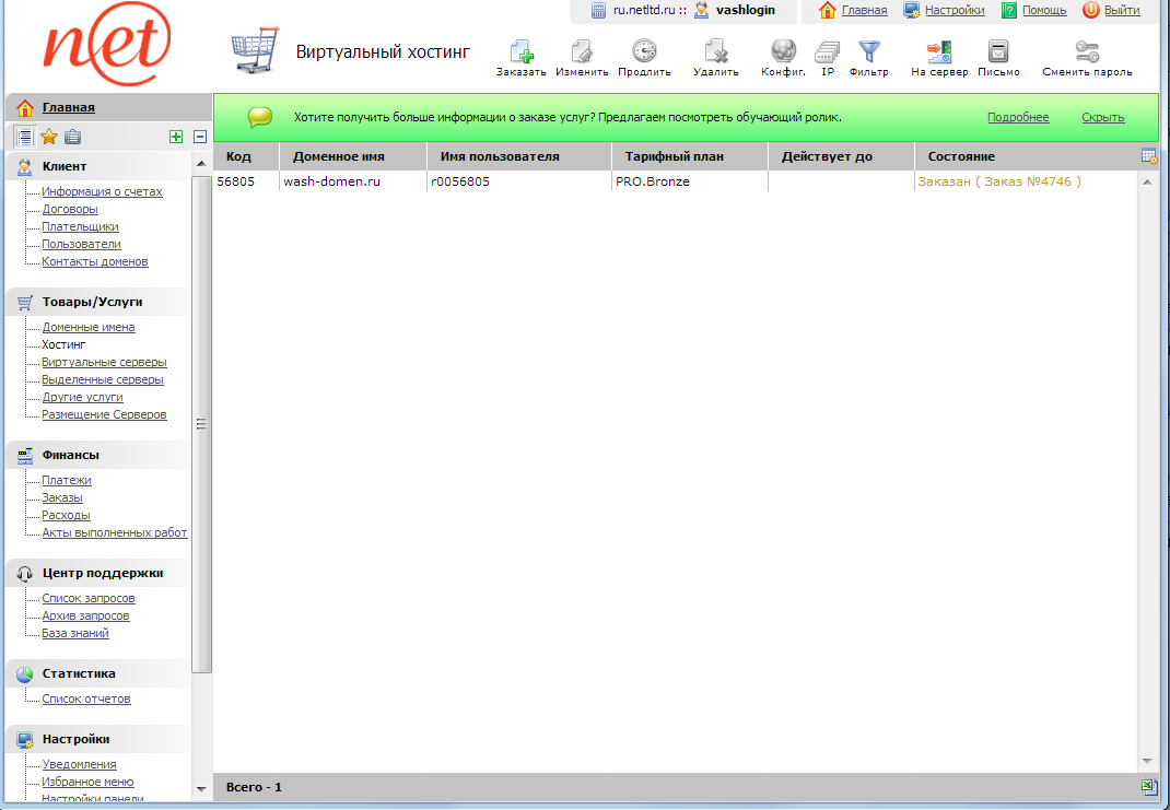 Billmanager - подтверждение заказа