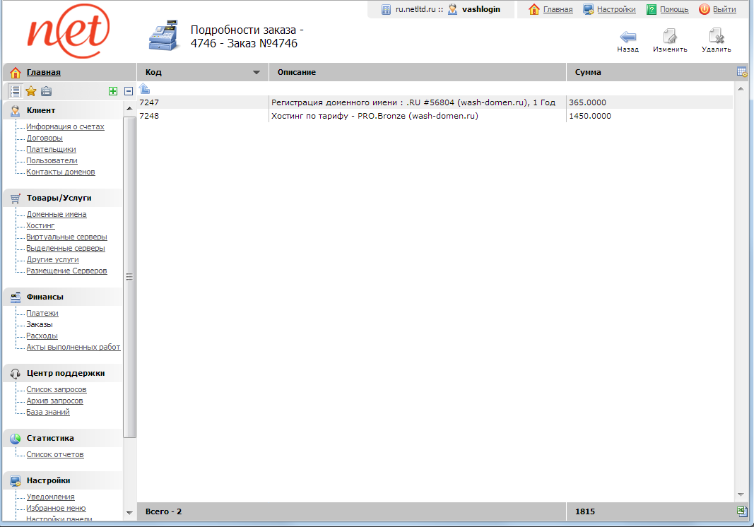 Billmanger - содержание заказа