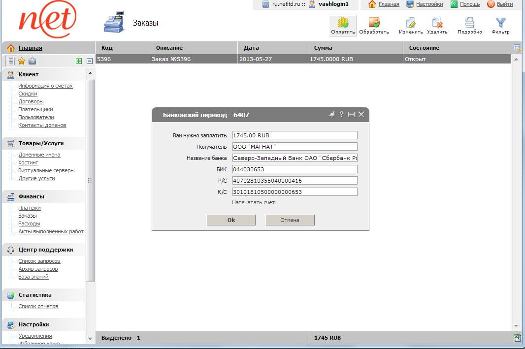 billmanager - банковский перевод