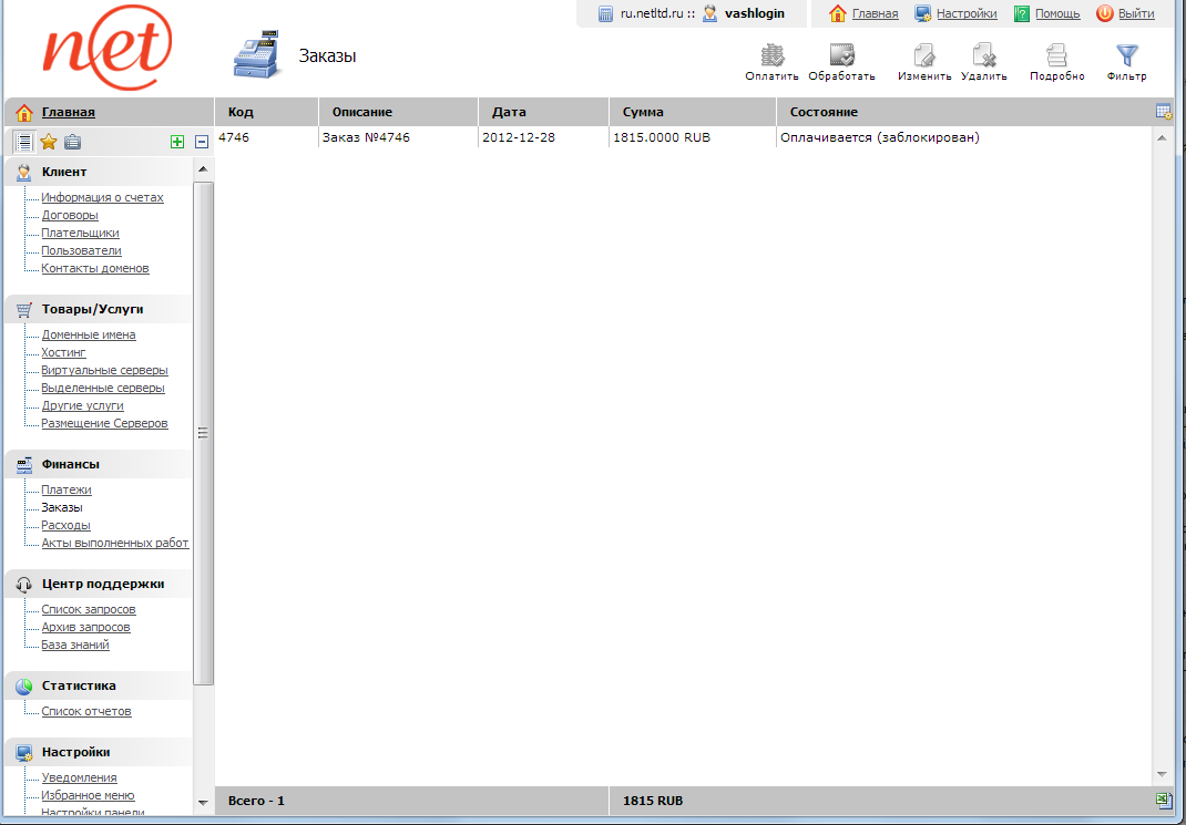 Billmanager - финальное формирование счета
