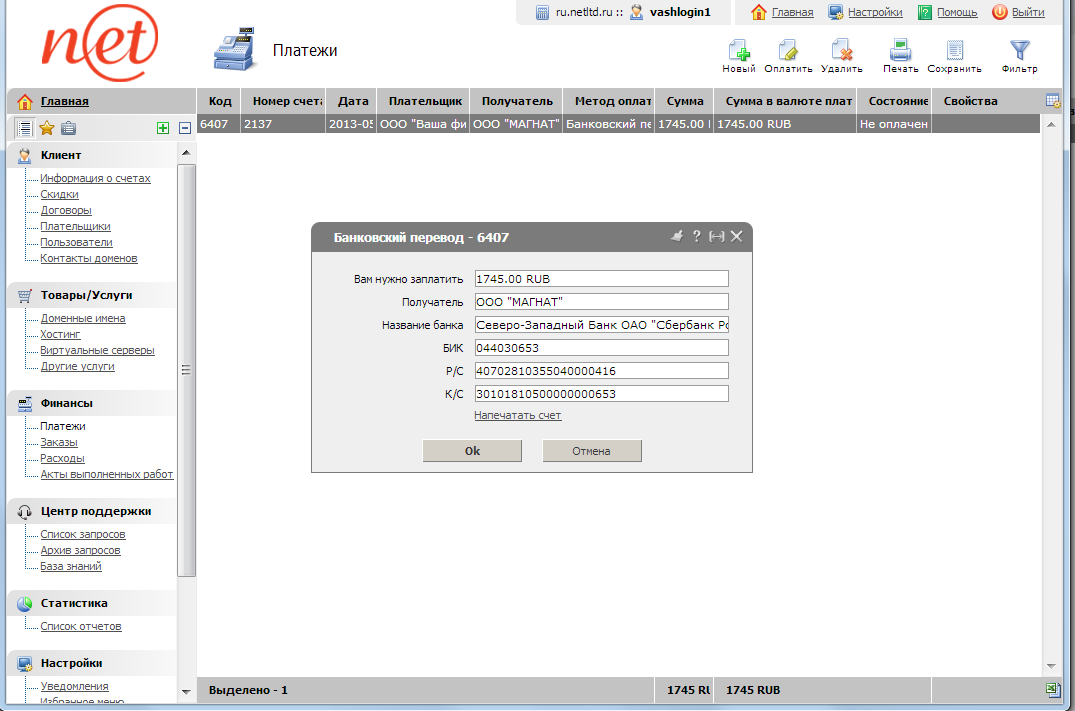 billmamager - Оплатить счет