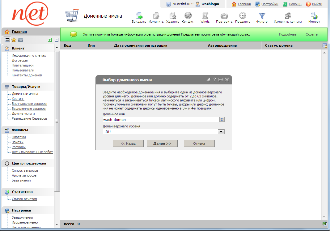 billmanager - выбор доменного имени