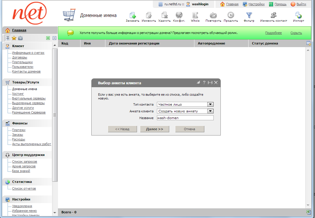 billmanager - анкета клиента