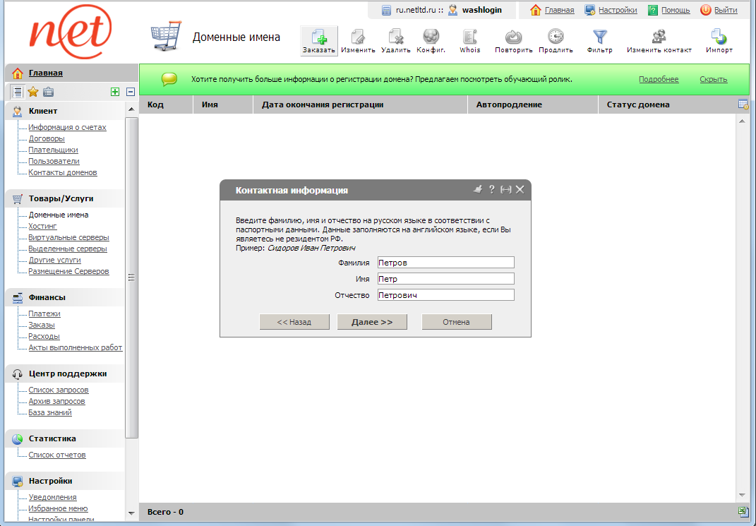 billmanager - контактная информация фио