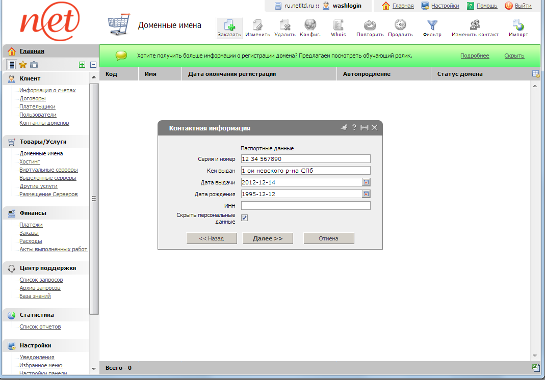 billmanager - паспортные данные